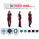 Στολή Νοσηλευτή ALEZI Stretch (Γυναικεία)